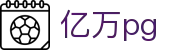 亿万pg - 亿万娱乐平台 - 《官网平台注册》